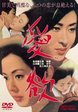 Aiyoku (1966) - poster