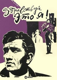 Barev, Yes Em (1966) - poster