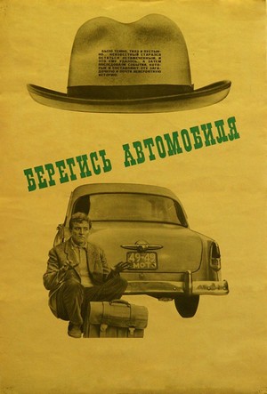 Beregis Avtomobilya (1966) - poster