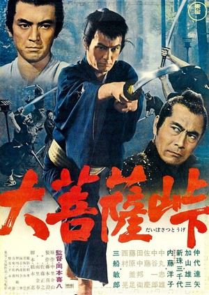 Dai-bosatsu Tôge (1966) - poster