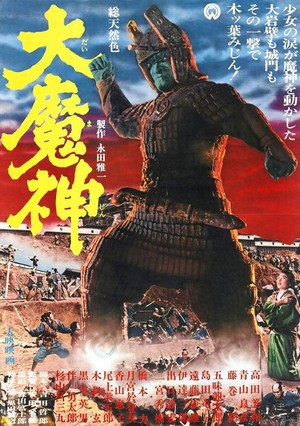 Daimajin (1966) - poster