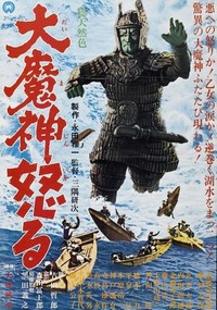 Daimajin Ikaru (1966) - poster