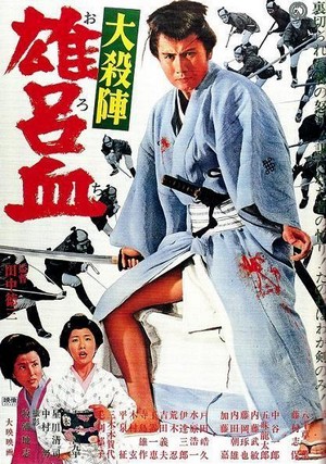 Daisatsujin Orochi (1966) - poster
