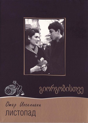 Giorgobistve (1966) - poster