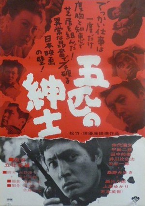 Gohiki no Shinshi (1966) - poster