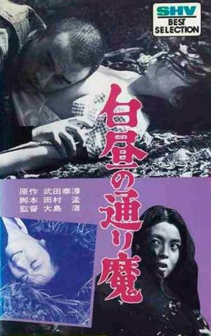 Hakuchû no Tôrima (1966) - poster