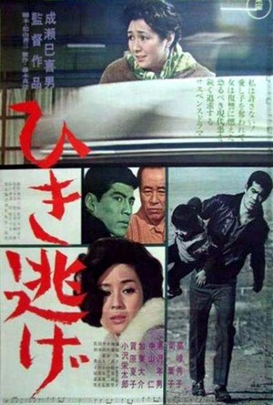 Hikinige (1966) - poster