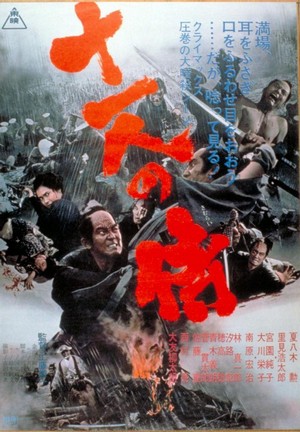 Jûichinin no Samurai (1966) - poster