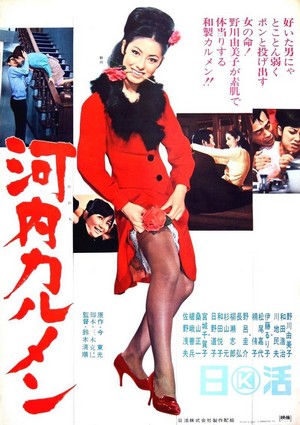 Kawachi Karumen (1966) - poster