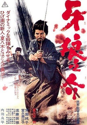 Kiba Okaminosuke (1966) - poster
