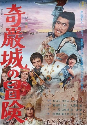 Kiganjô no Bôken (1966) - poster
