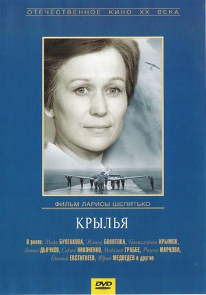 Krylya (1966) - poster