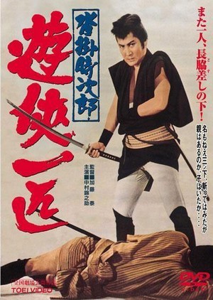 Kutsukake Tokijiro - Yukyo Ippiki (1966) - poster