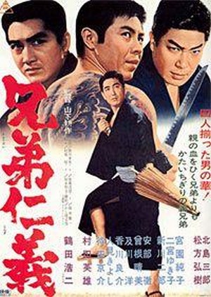 Kyôdai Jingi (1966) - poster