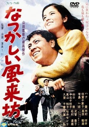Natsukashii Furaibo (1966) - poster