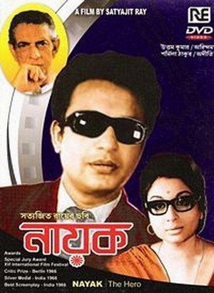 Nayak (1966) - poster