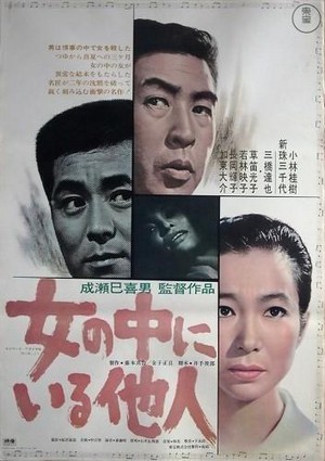 Onna no Naka ni Iru Tanin (1966) - poster