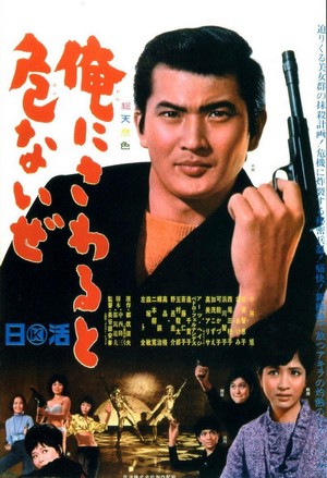 Ore ni Sawaru to Abunaize (1966) - poster