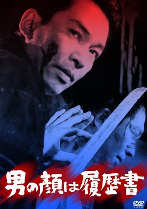 Otokonokao wa Rirekisho (1966) - poster