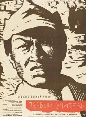 Pervyy Uchitel (1966) - poster