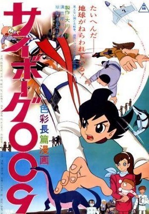 Saibogu 009 (1966) - poster