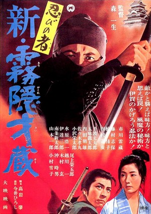 Shinobi no Mono: Shin Kirigakure Saizo (1966) - poster