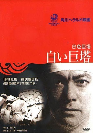 Shiroi Kyotô (1966) - poster