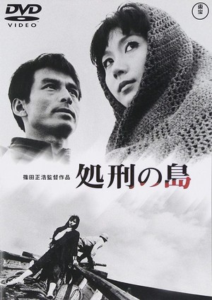 Shokei no Shima (1966) - poster