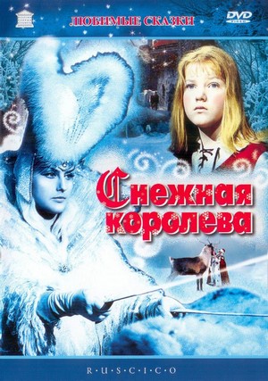 Snezhnaya Koroleva (1966) - poster