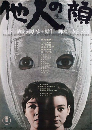 Tanin no Kao (1966) - poster