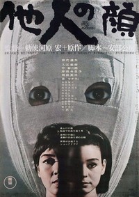 Tanin no Kao (1966) - poster