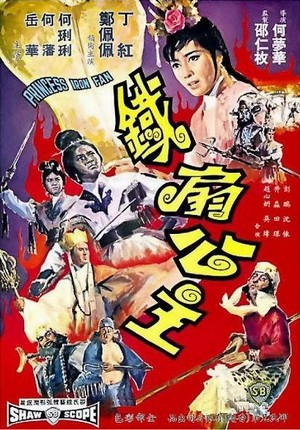 Tie Shan Gong Zhu (1966) - poster