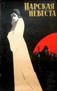 Tsarskaya Nevesta (1966) - poster