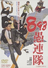 Yakuza Gurentai (1966) - poster