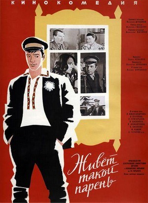 Zhivyot Takoy Paren (1966) - poster