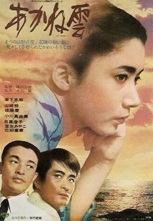 Akane-gumo (1967) - poster