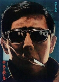 Aru Koroshi Ya (1967) - poster