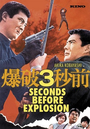 Bakuha 3-Byô Mae (1967) - poster