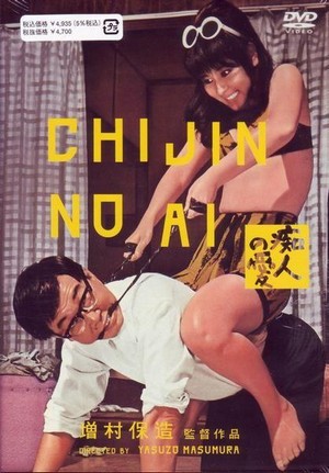Chijin no Ai (1967) - poster