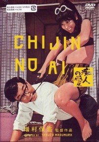 Chijin no Ai (1967) - poster