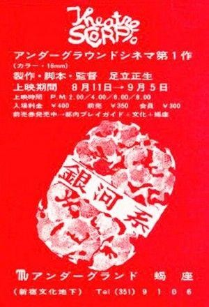 Gingakei (1967) - poster
