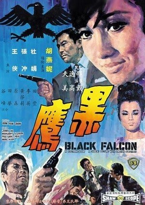 Hei Ying (1967) - poster