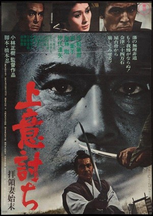 Jôi-uchi: Hairyô Tsuma Shimatsu (1967) - poster