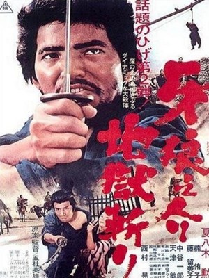 Kiba Ôkaminosuke: Jigoku Giri (1967) - poster