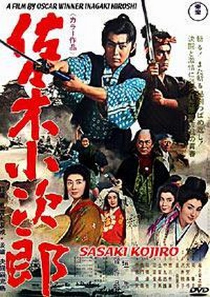 Kojiro (1967) - poster