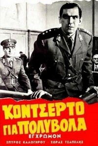 Kontserto Gia Polyvola (1967) - poster