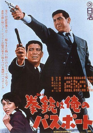 Koruto wa Ore no Pasupooto (1967) - poster
