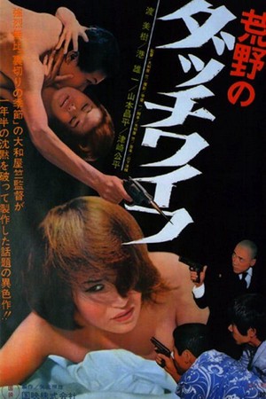 Kôya no Dacchi Waifu (1967) - poster