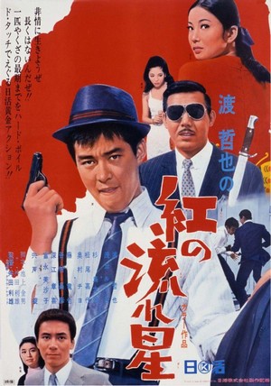 Kurenai no Nagareboshi (1967) - poster