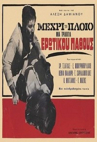 ....Mehri to Ploio (1967) - poster